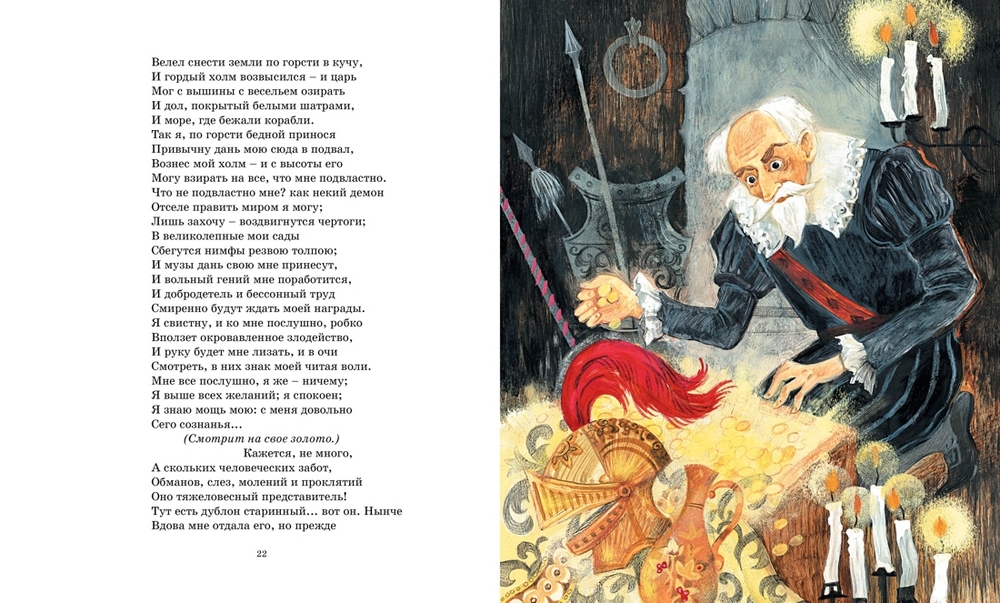Маленькие трагедии (Пушкин А.)