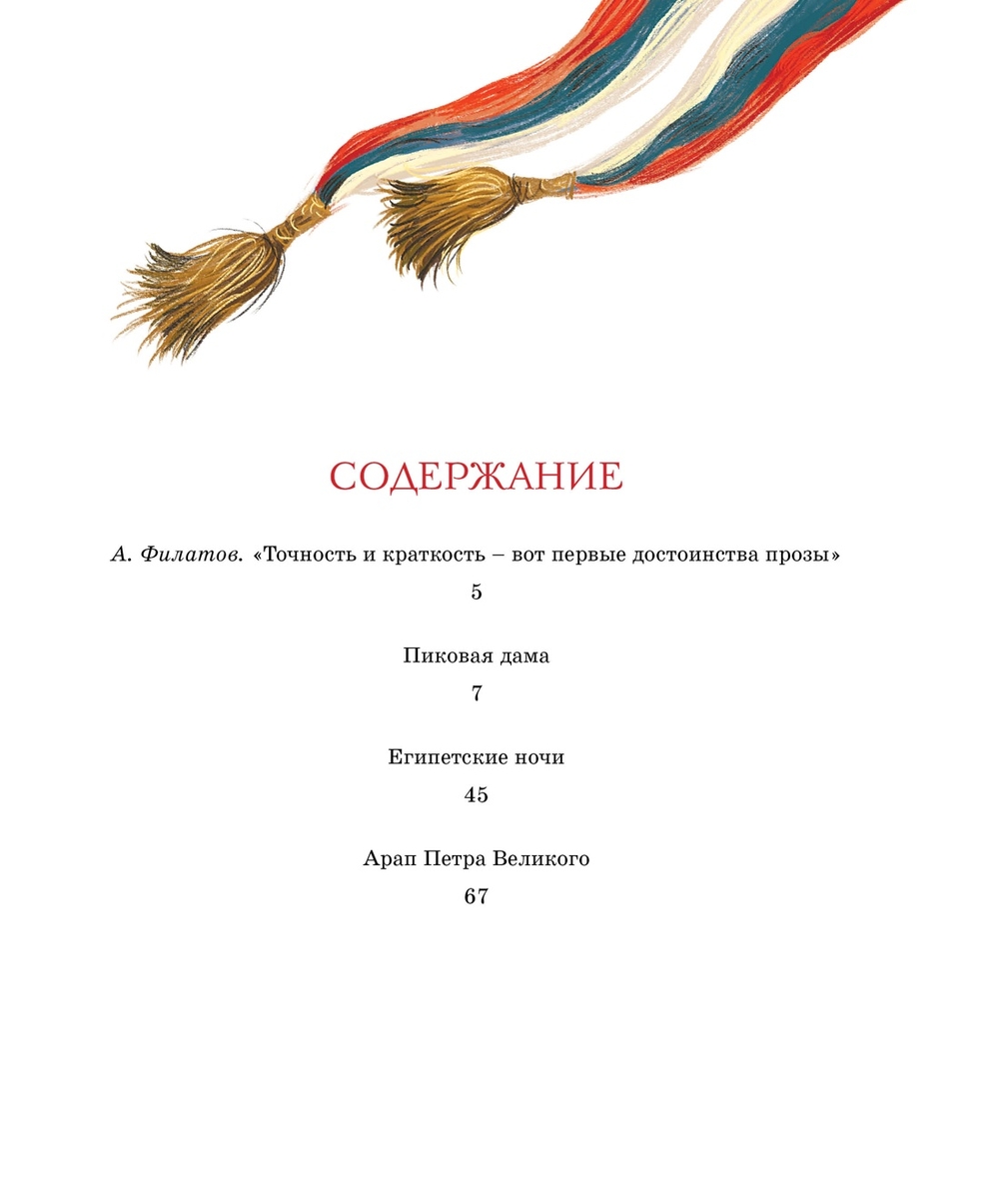 Пиковая дама.Повести (Пушкин А.)