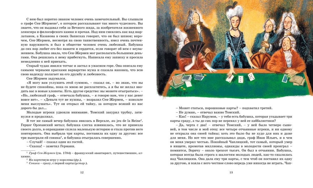 Пиковая дама.Повести (Пушкин А.)