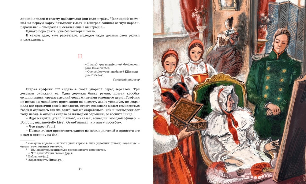 Пиковая дама.Повести (Пушкин А.)