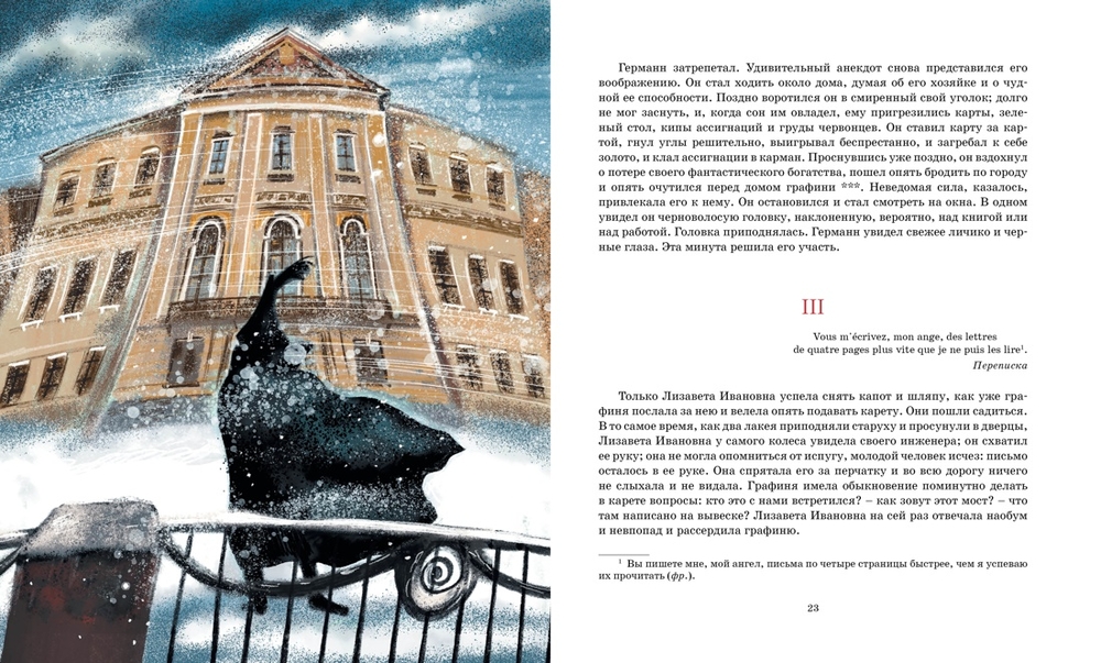 Пиковая дама.Повести (Пушкин А.)