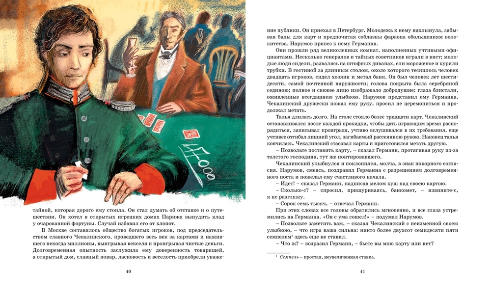 Пиковая дама.Повести (Пушкин А.)