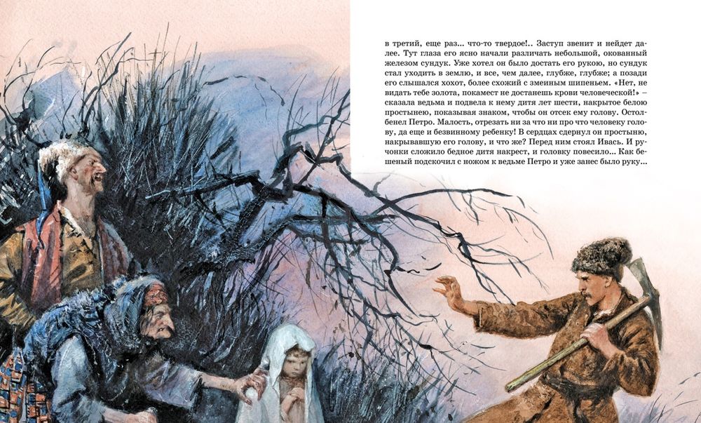Вечера на хуторе близ Диканьки (Гоголь Н.)