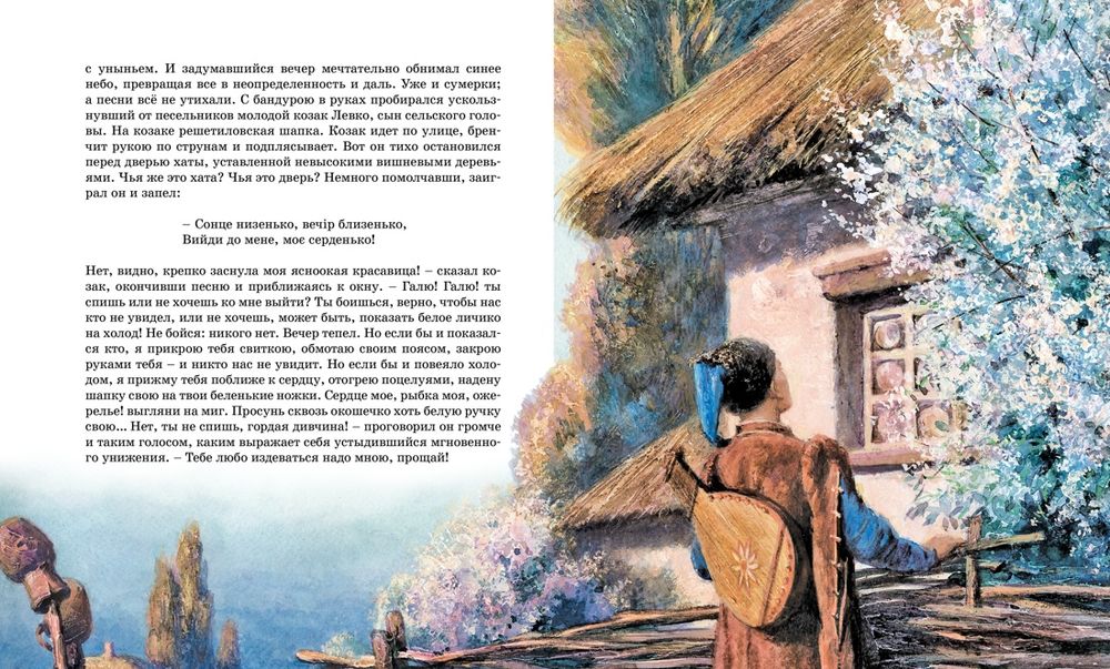 Вечера на хуторе близ Диканьки (Гоголь Н.)