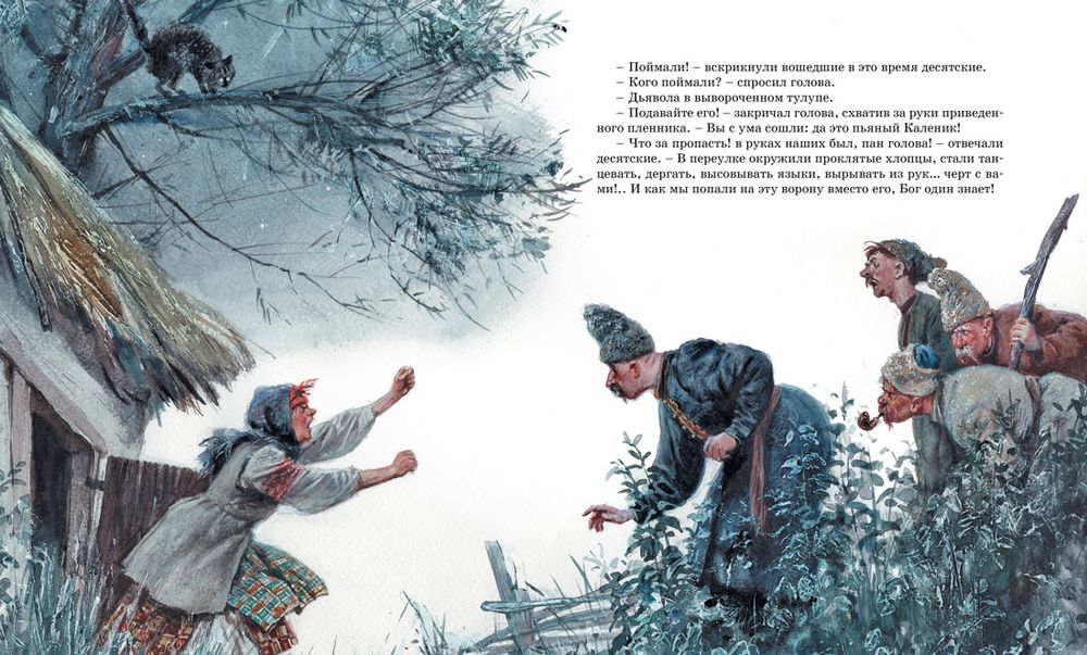 Вечера на хуторе близ Диканьки (Гоголь Н.)