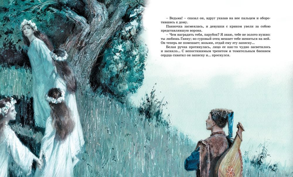 Вечера на хуторе близ Диканьки (Гоголь Н.)