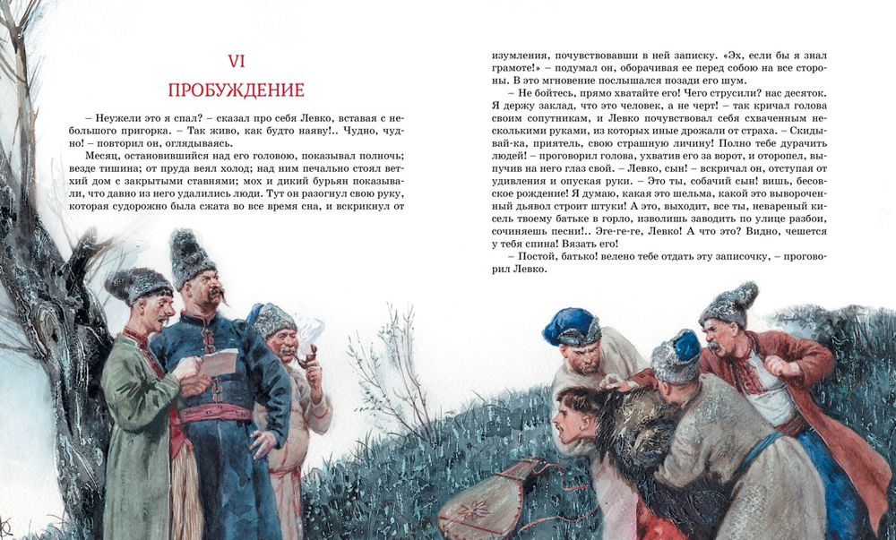 Вечера на хуторе близ Диканьки (Гоголь Н.)