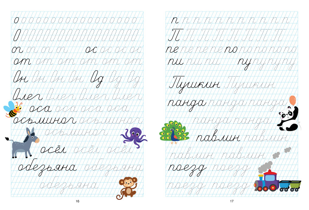 Рабочая тетрадь. Прописи Дождик (Маврина Л.) — изображение 2