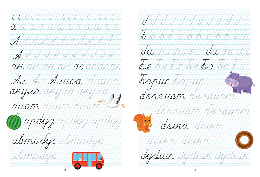 Рабочая тетрадь. Прописи Дождик (Маврина Л.) — изображение 3