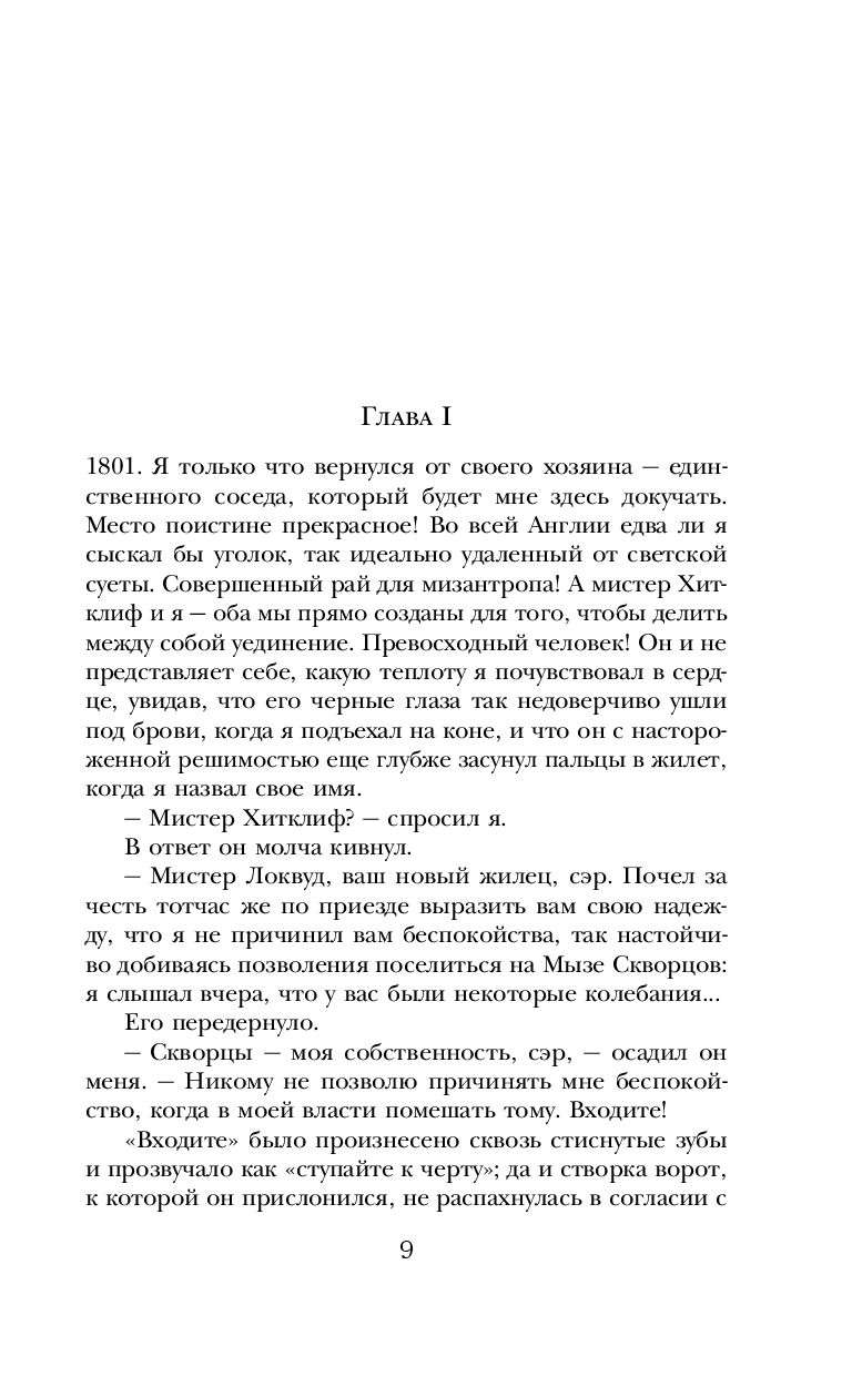 Грозовой перевал (Бронте Эмили)