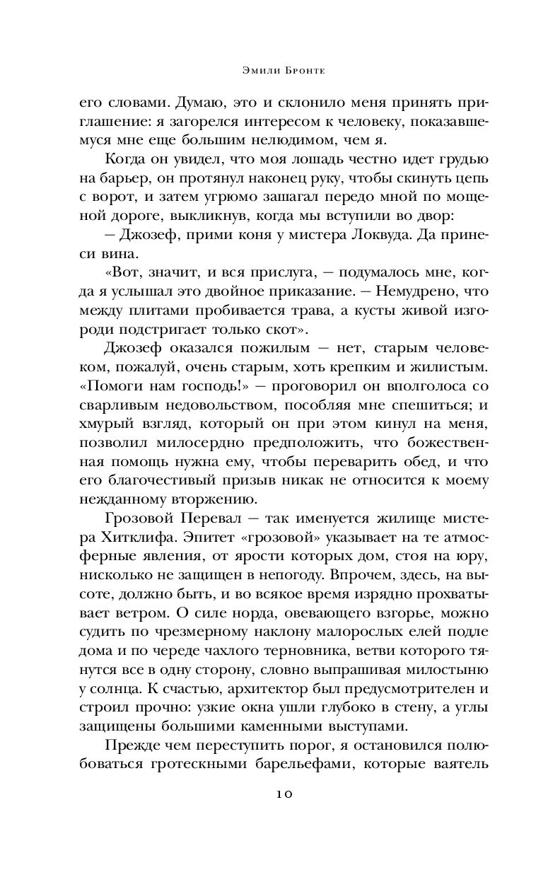 Грозовой перевал (Бронте Эмили)