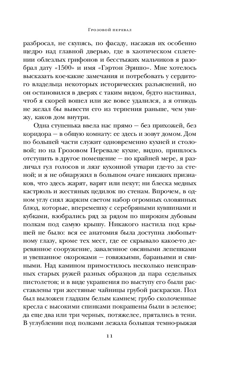 Грозовой перевал (Бронте Эмили)