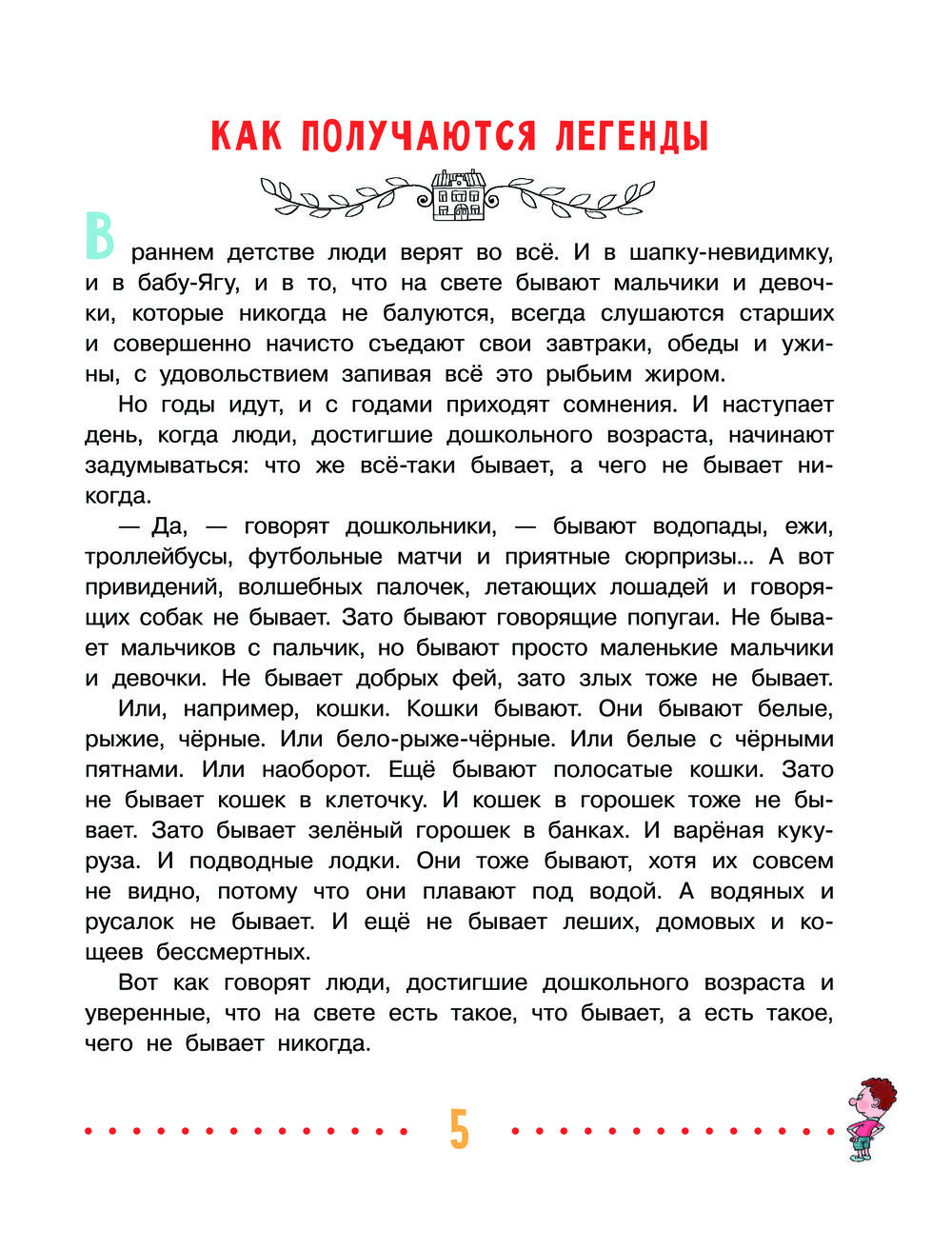 Легенды и мифы Лаврового переулка (Остер Г.Б.)