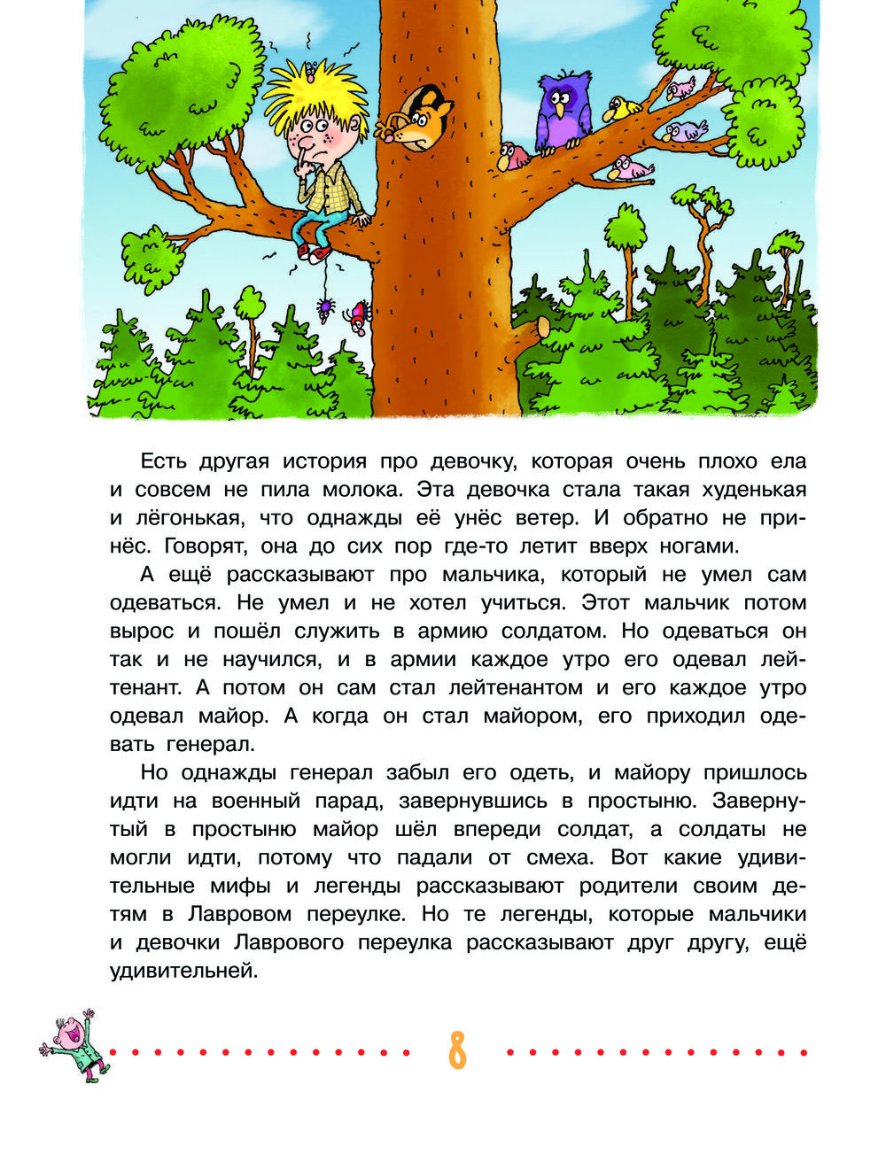 Легенды и мифы Лаврового переулка (Остер Г.Б.)