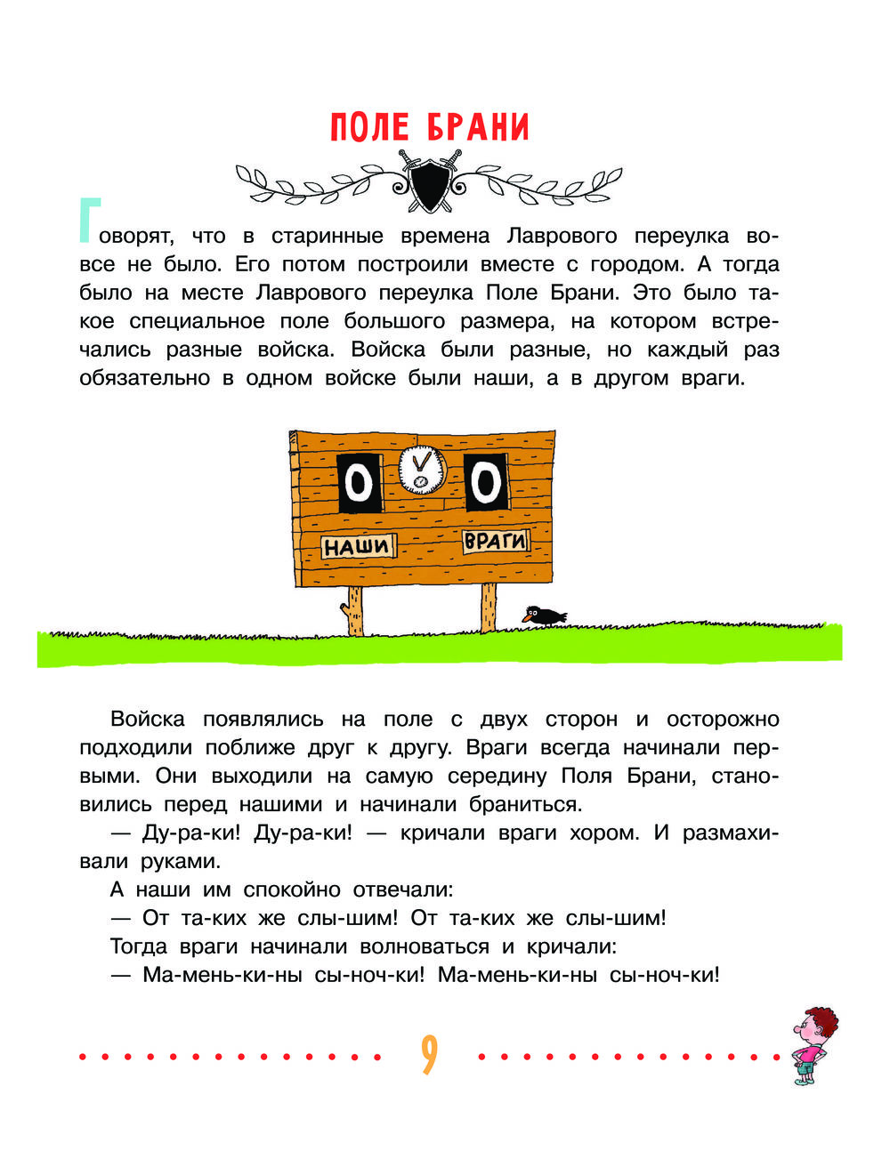 Легенды и мифы Лаврового переулка (Остер Г.Б.)