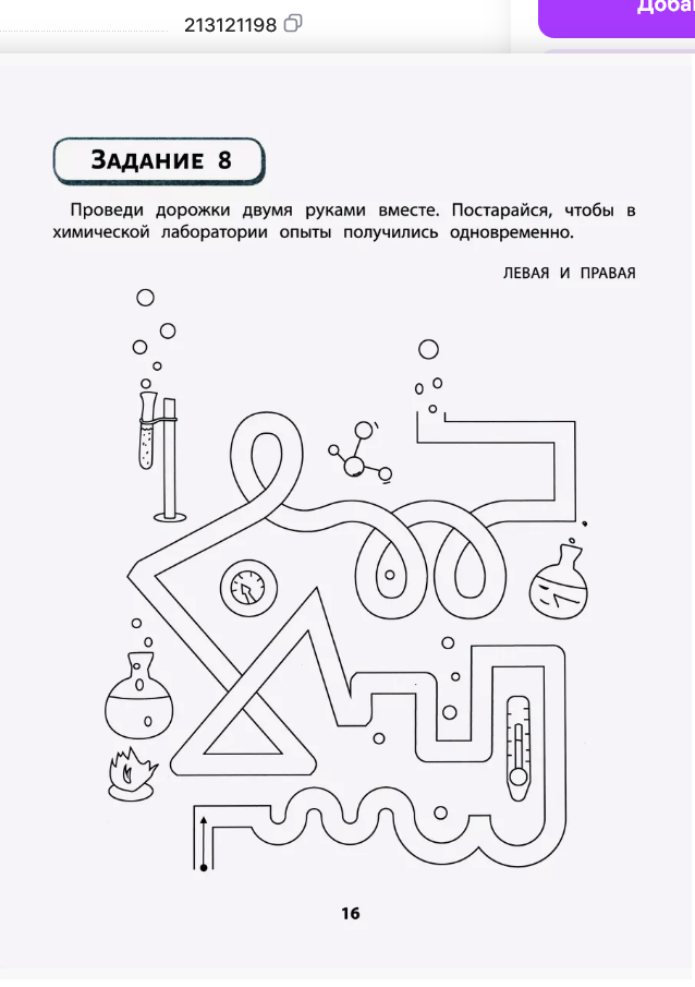 Правая, левая, вместе! Межполушарное взаимодействие: Рисуем линии (Гусева Е.О.)
