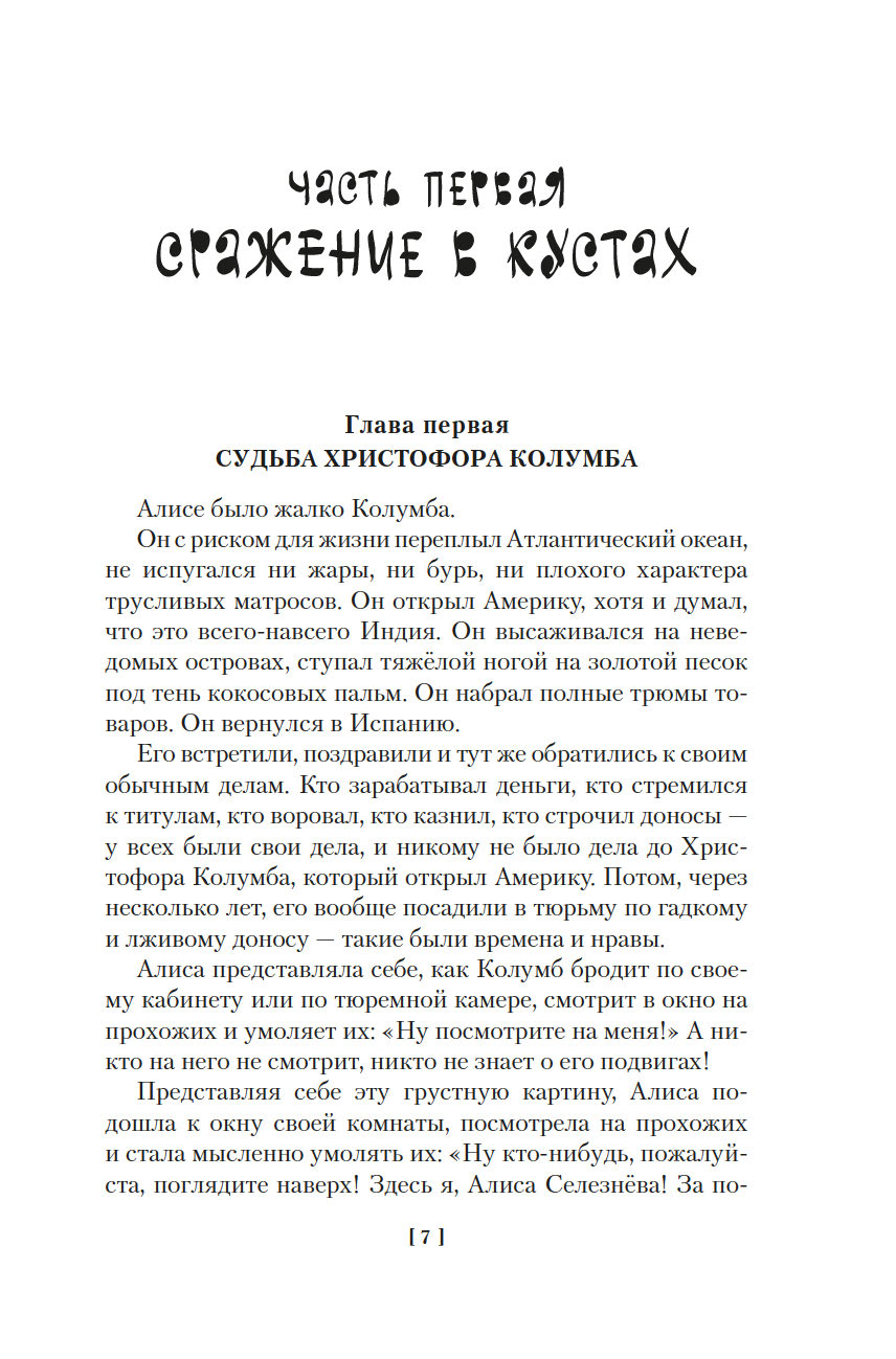 Война с лилипутами. Алиса и крестоносцы. Приключения Алисы (Булычёв К.)