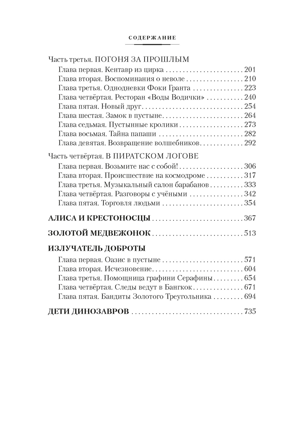 Война с лилипутами. Алиса и крестоносцы. Приключения Алисы (Булычёв К.)