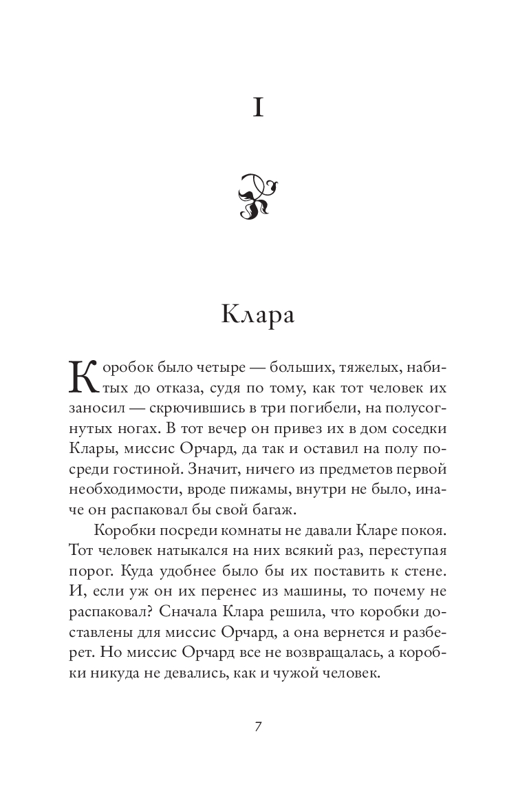 Городок,что зовется Гармония (Мэри Лоусон)