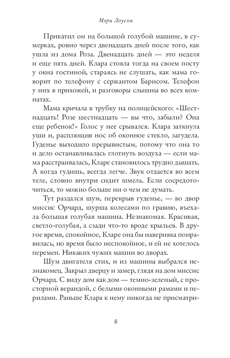 Городок,что зовется Гармония (Мэри Лоусон)