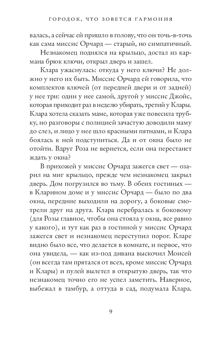 Городок,что зовется Гармония (Мэри Лоусон)