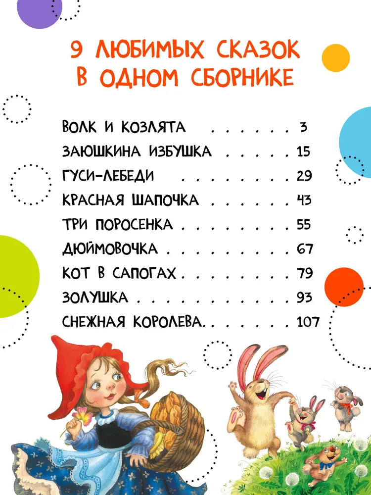 Самые любимые сказки