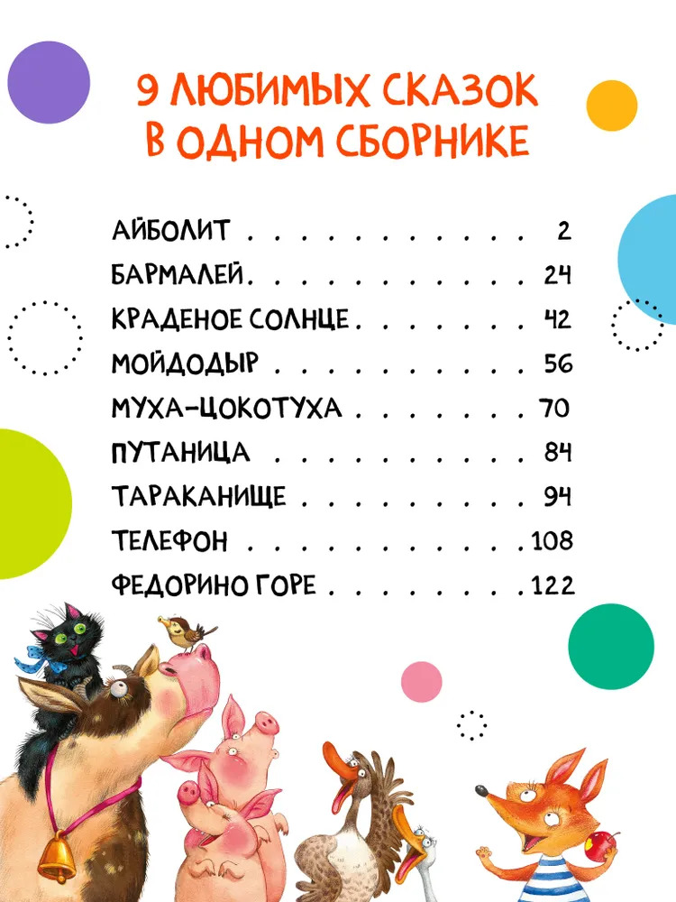 Сказки (К.И. Чуковский)