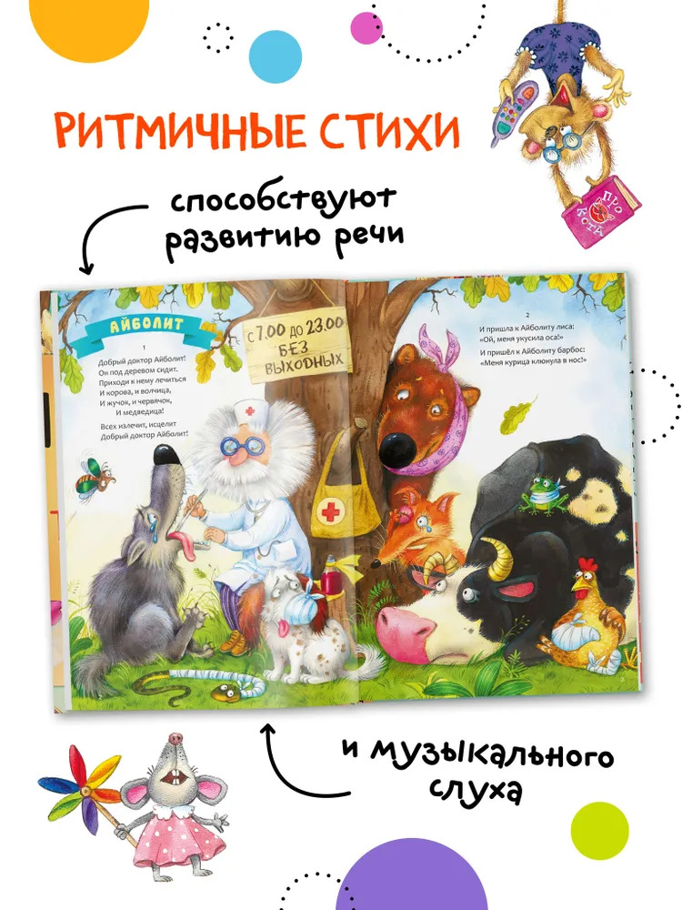 Сказки (К.И. Чуковский)