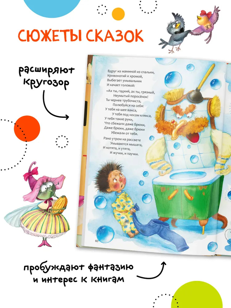 Сказки (К.И. Чуковский)