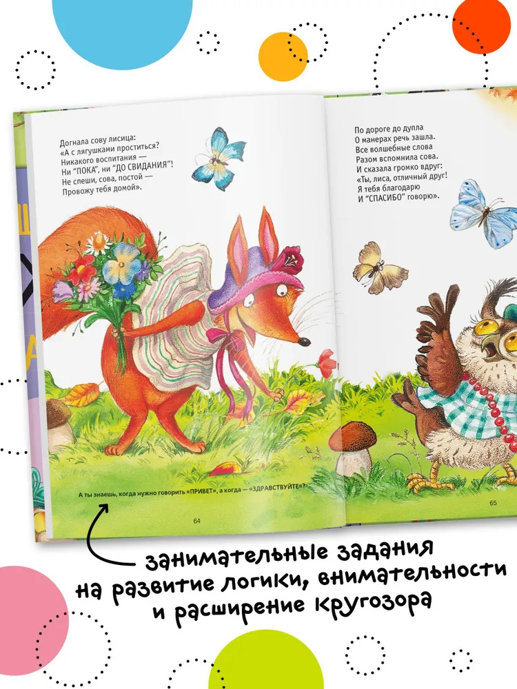 Обучающие сказки в стихах (илюнова В. А., Магай Н. .)