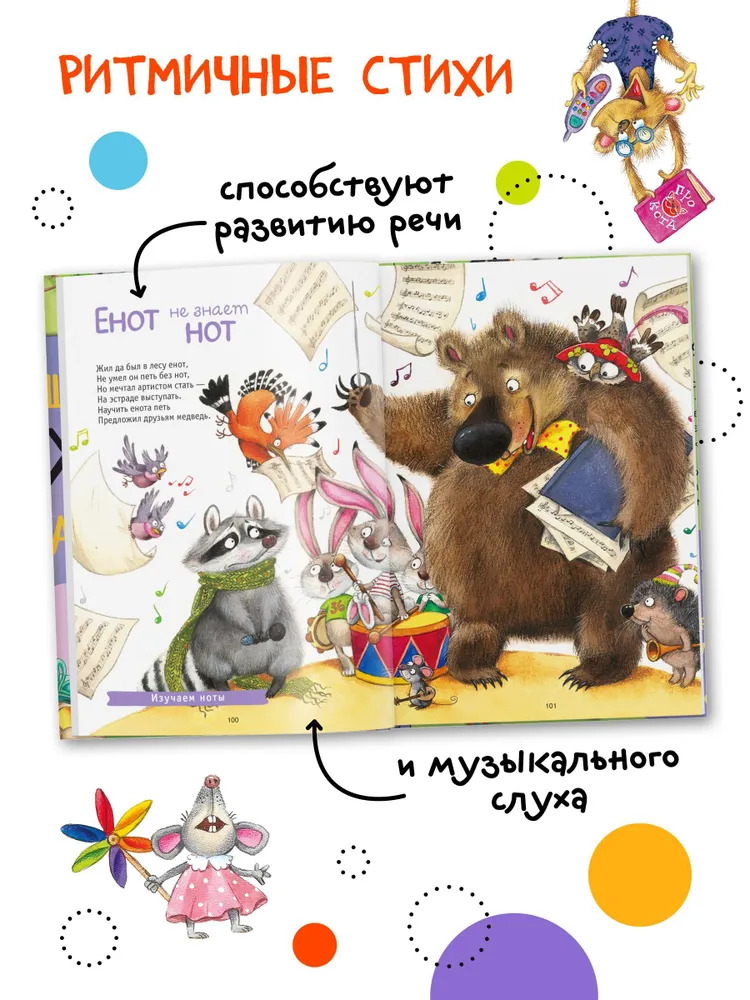 Обучающие сказки в стихах (илюнова В. А., Магай Н. .)