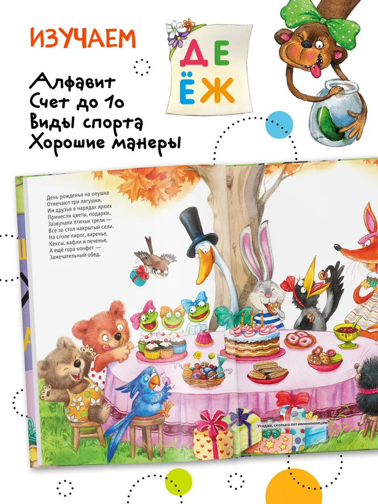 Обучающие сказки в стихах (илюнова В. А., Магай Н. .)