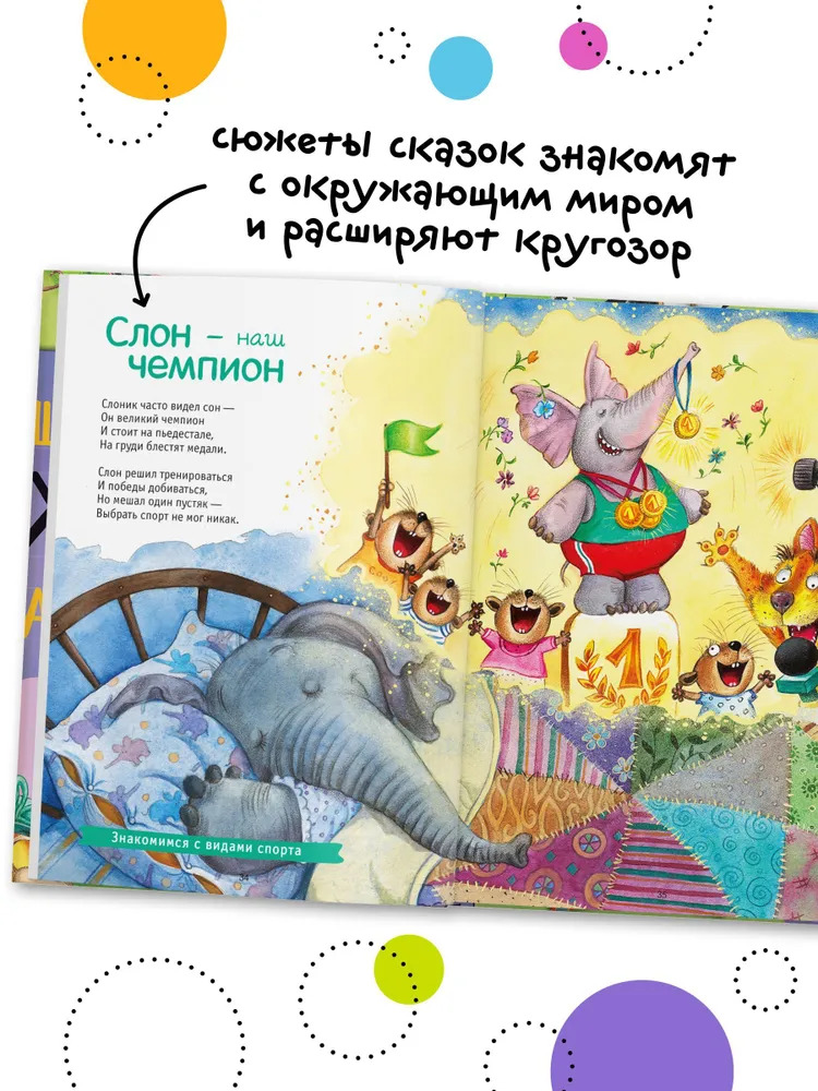 Обучающие сказки в стихах (илюнова В. А., Магай Н. .)