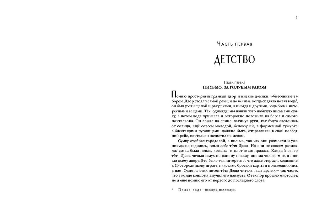 Два капитана (Каверин В.А.)