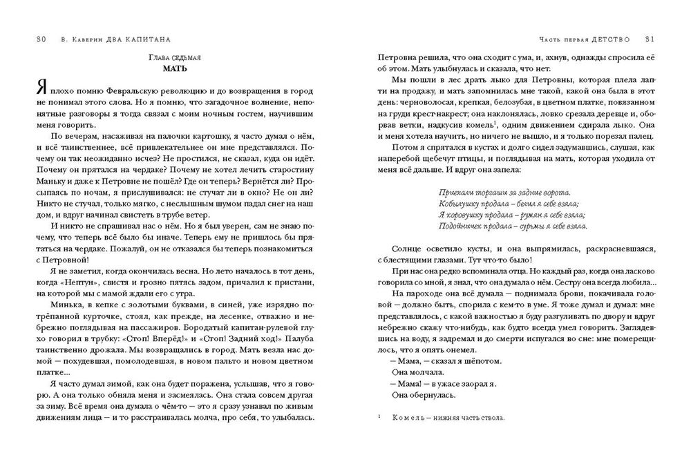 Два капитана (Каверин В.А.)