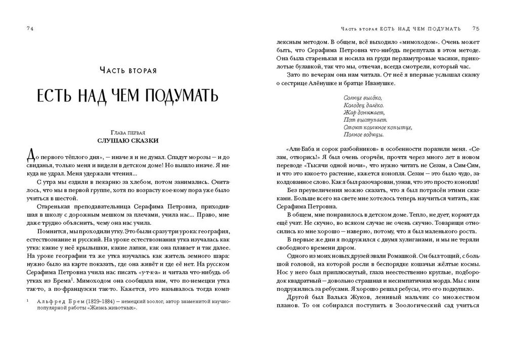 Два капитана (Каверин В.А.)