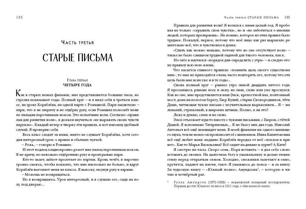 Два капитана (Каверин В.А.)