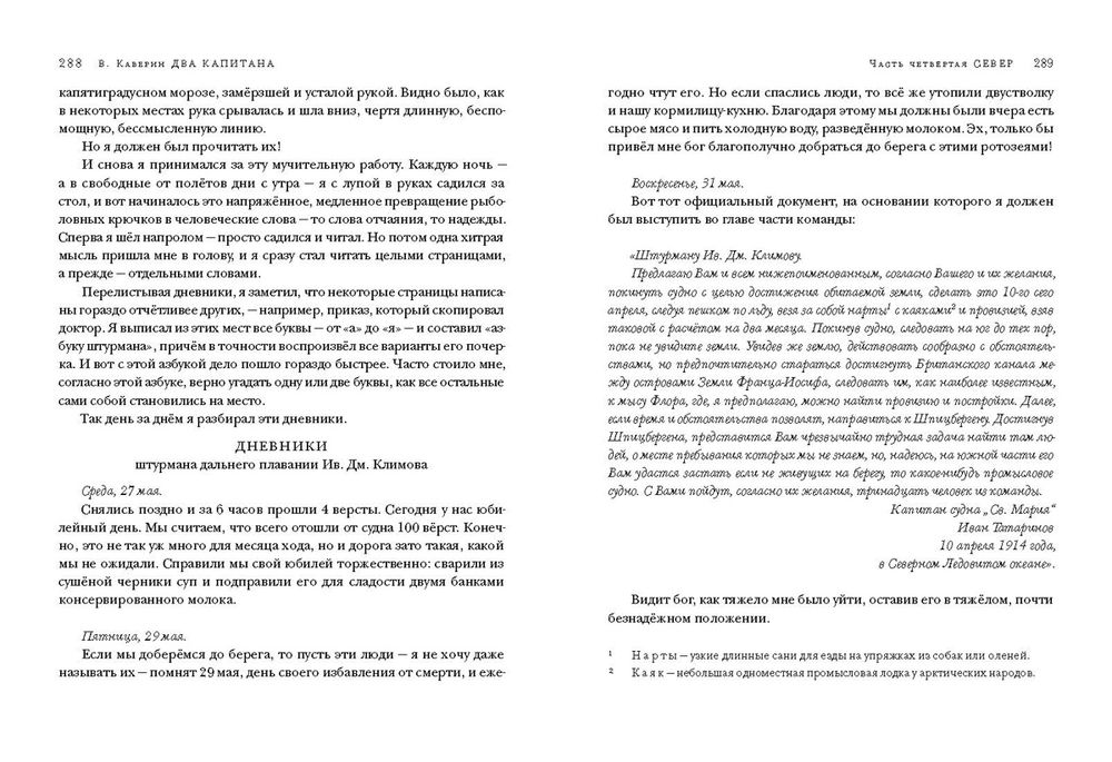 Два капитана (Каверин В.А.)