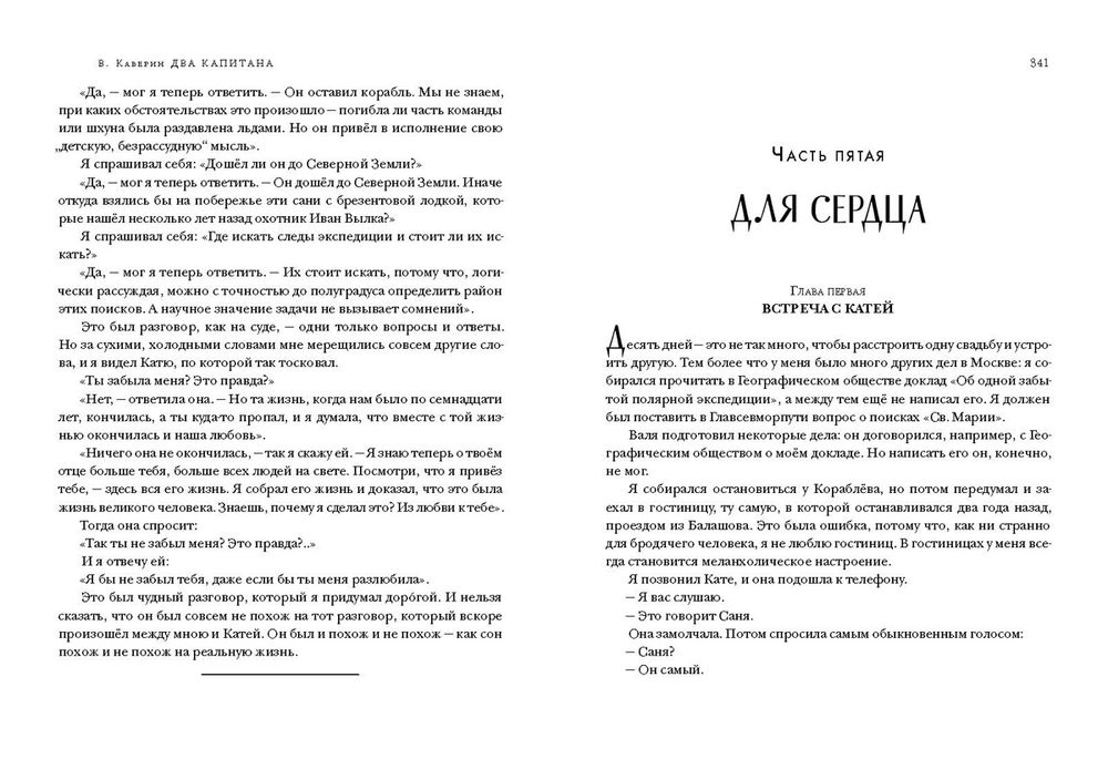 Два капитана (Каверин В.А.)