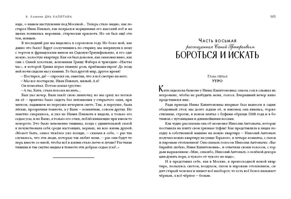 Два капитана (Каверин В.А.)