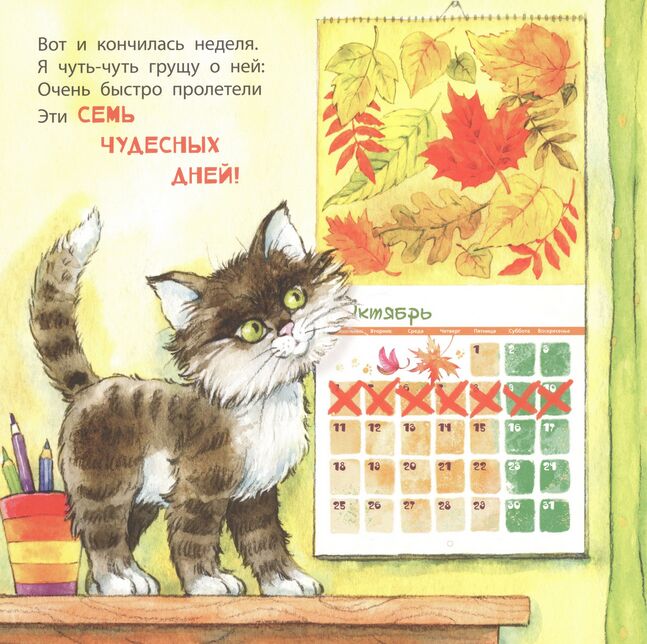Семь полезных, важных дней (Е.Степанова)