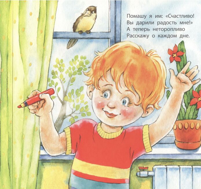 Семь полезных, важных дней (Е.Степанова)
