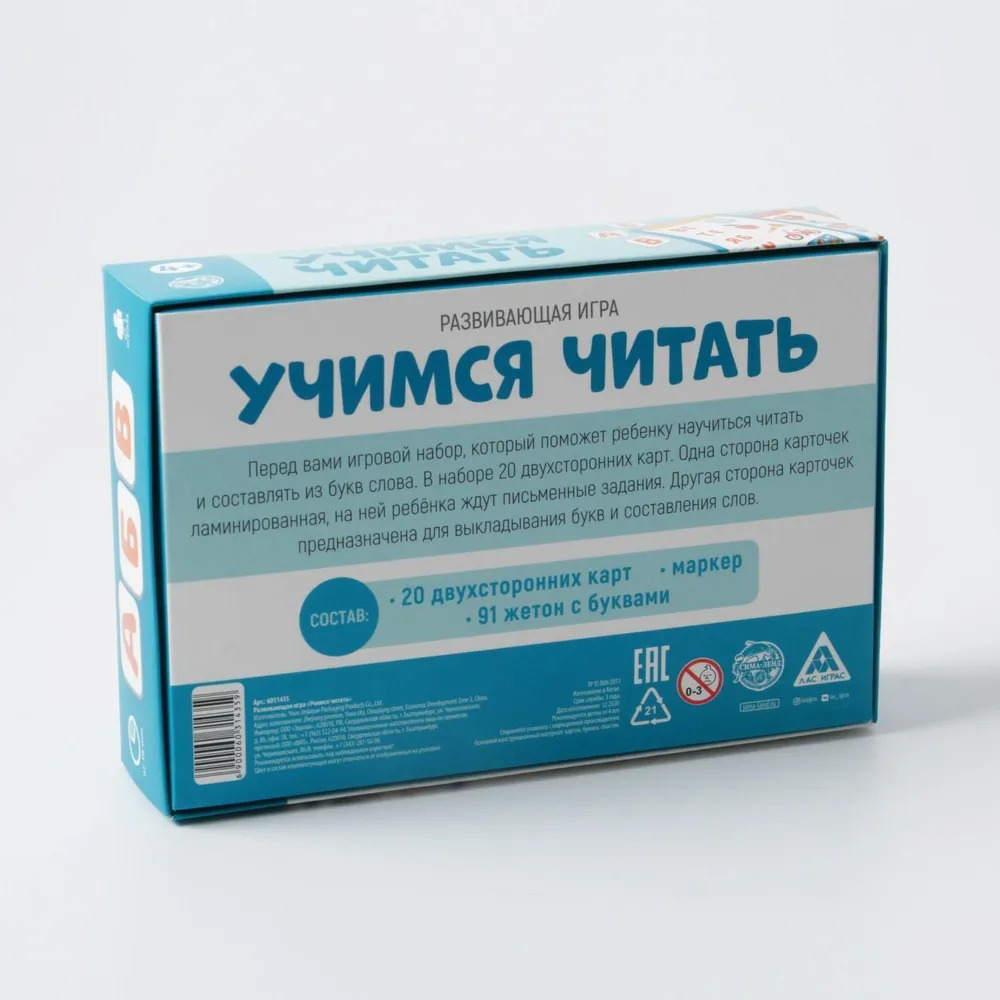 Учимся читать. Детский развивающий набор