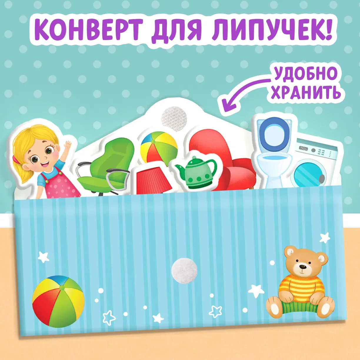 Книжки для малышей, "Мой дом", Буква-Ленд, игры на липучках для малышей