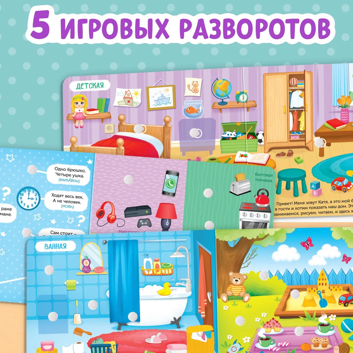 Книжки для малышей, "Мой дом", Буква-Ленд, игры на липучках для малышей