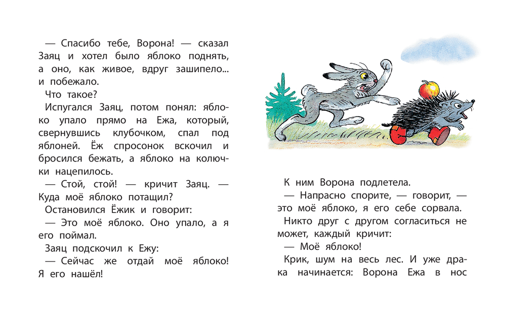 Яблоко (Сутеев В.Г.)