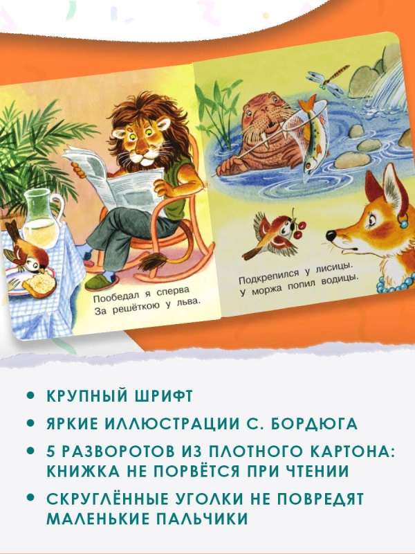 Где обедал, воробей? (Маршак С.Я.)