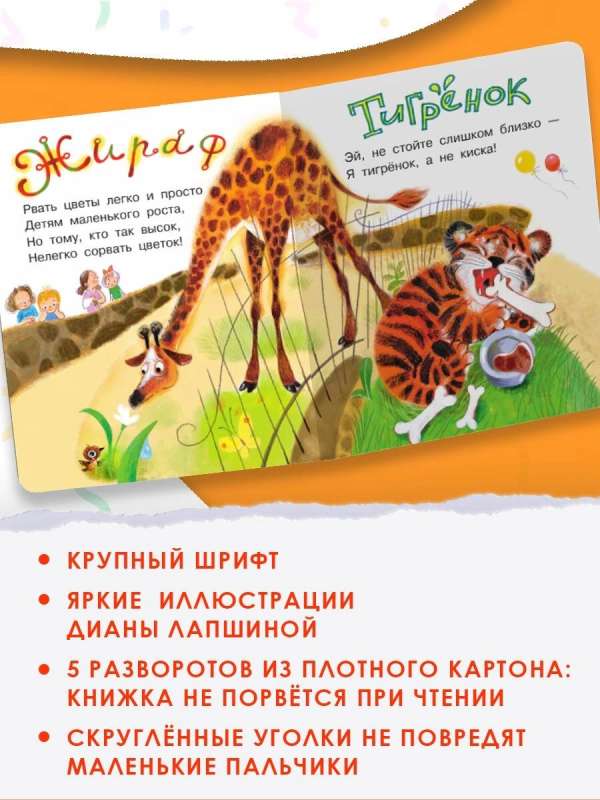 Детки в клетке (С.Маршак)
