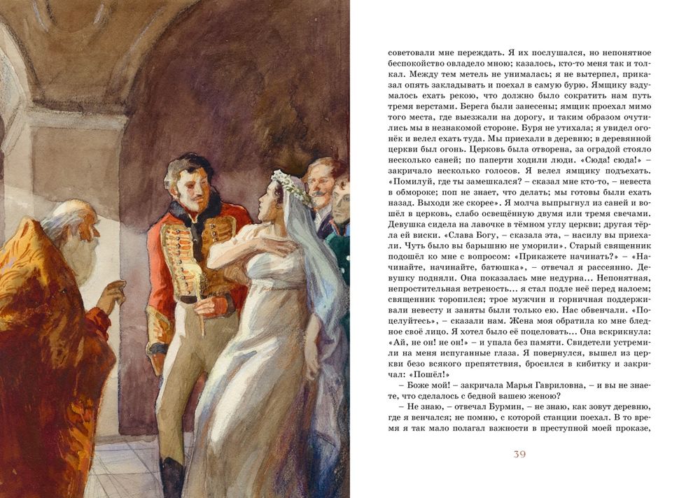 Повести Белкина (А.Пушкин)