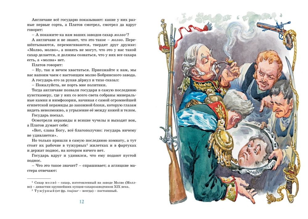 Левша. Тупейный художник (Н.Лесков)